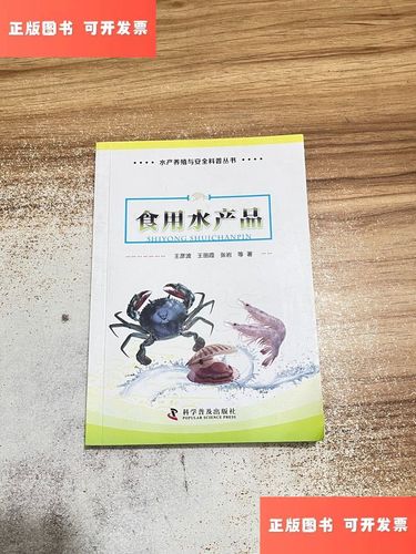 舌尖上的水产品 从养殖塘到餐桌的安全之旅